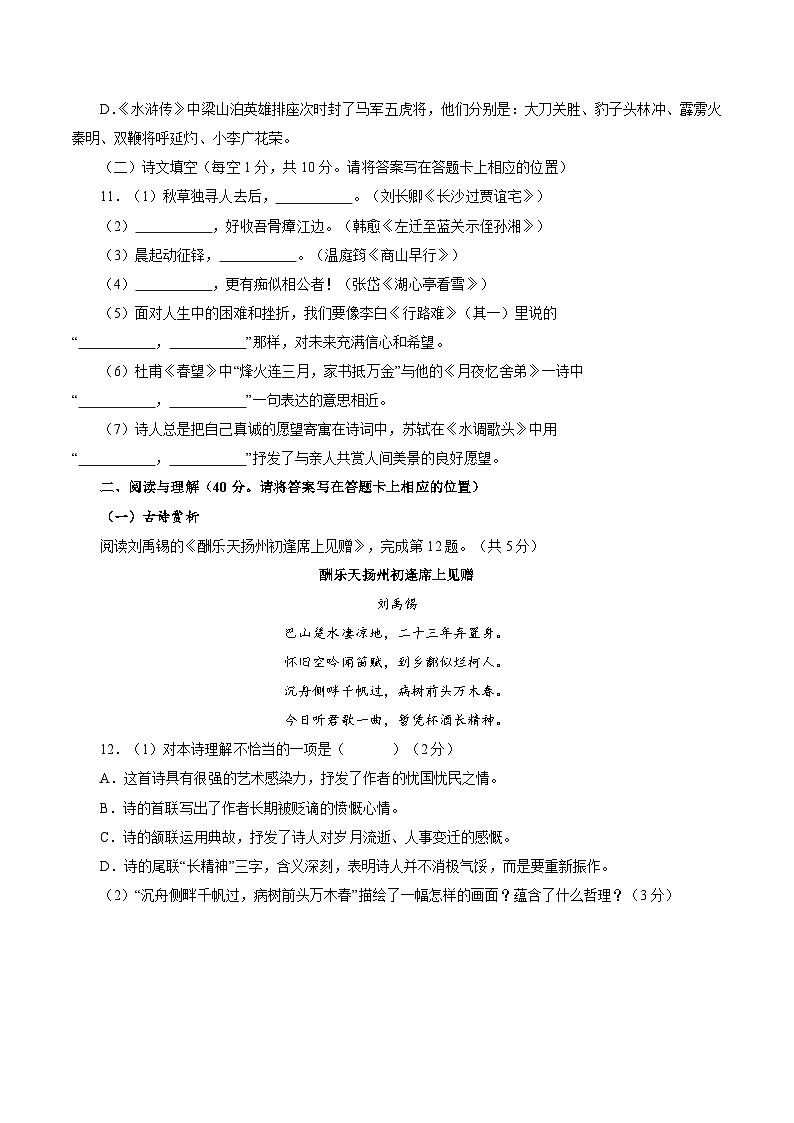 卷02  九年级上学期语文期中检测卷（原卷版）第3页