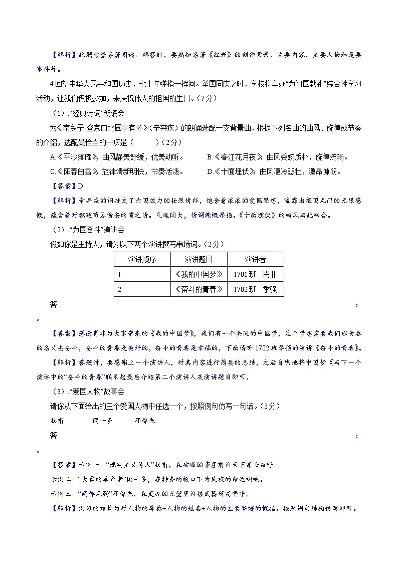 卷04  2022-2023学年九年级上学期语文期中检测卷03