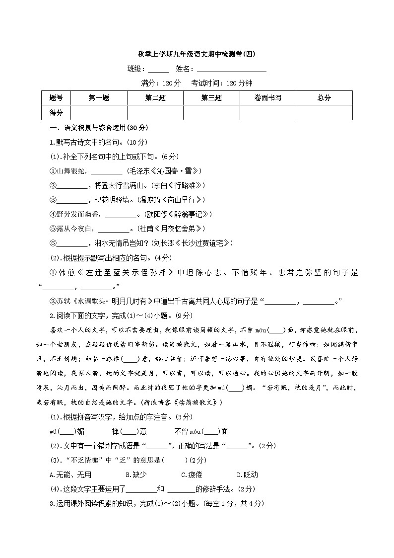 卷04  2022-2023学年九年级上学期语文期中检测卷01