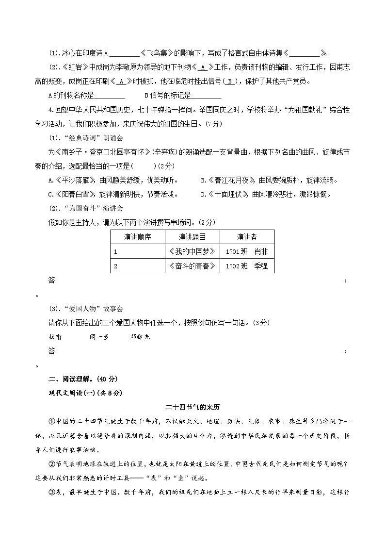 卷04  2022-2023学年九年级上学期语文期中检测卷02