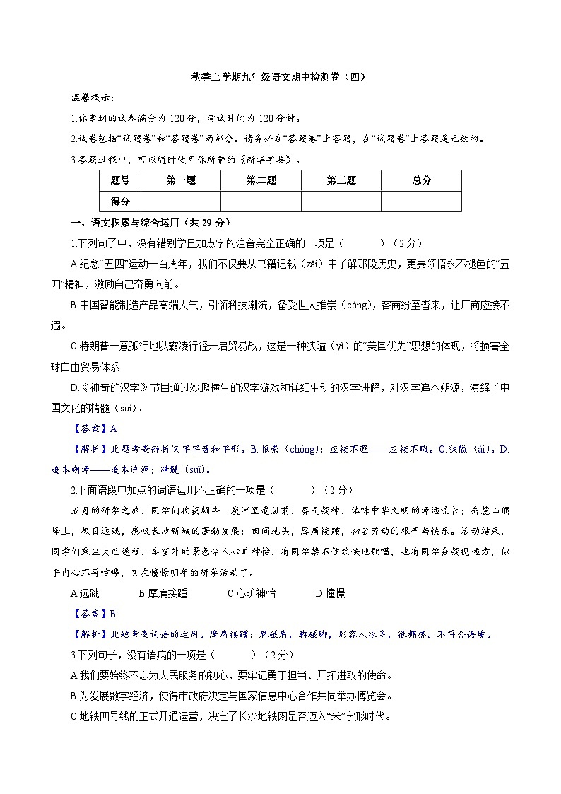 卷05  2022-2023学年九年级上学期语文期中检测卷01
