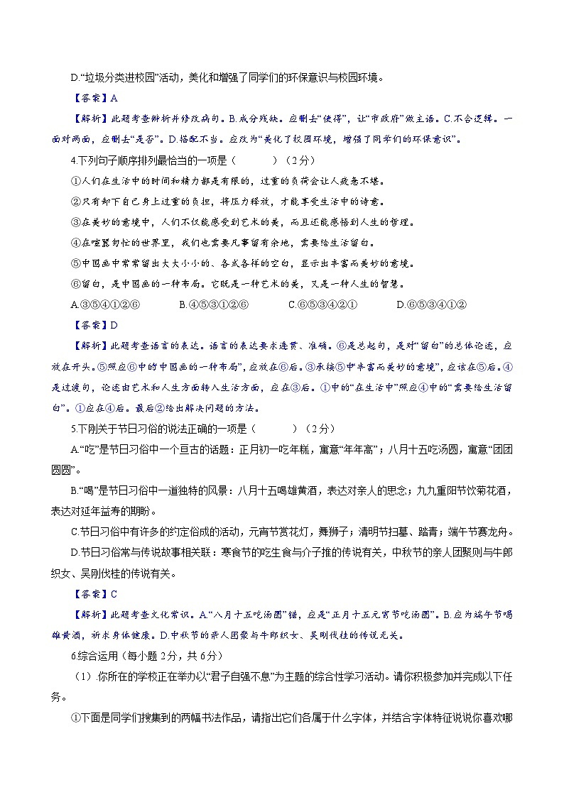 卷05  2022-2023学年九年级上学期语文期中检测卷02
