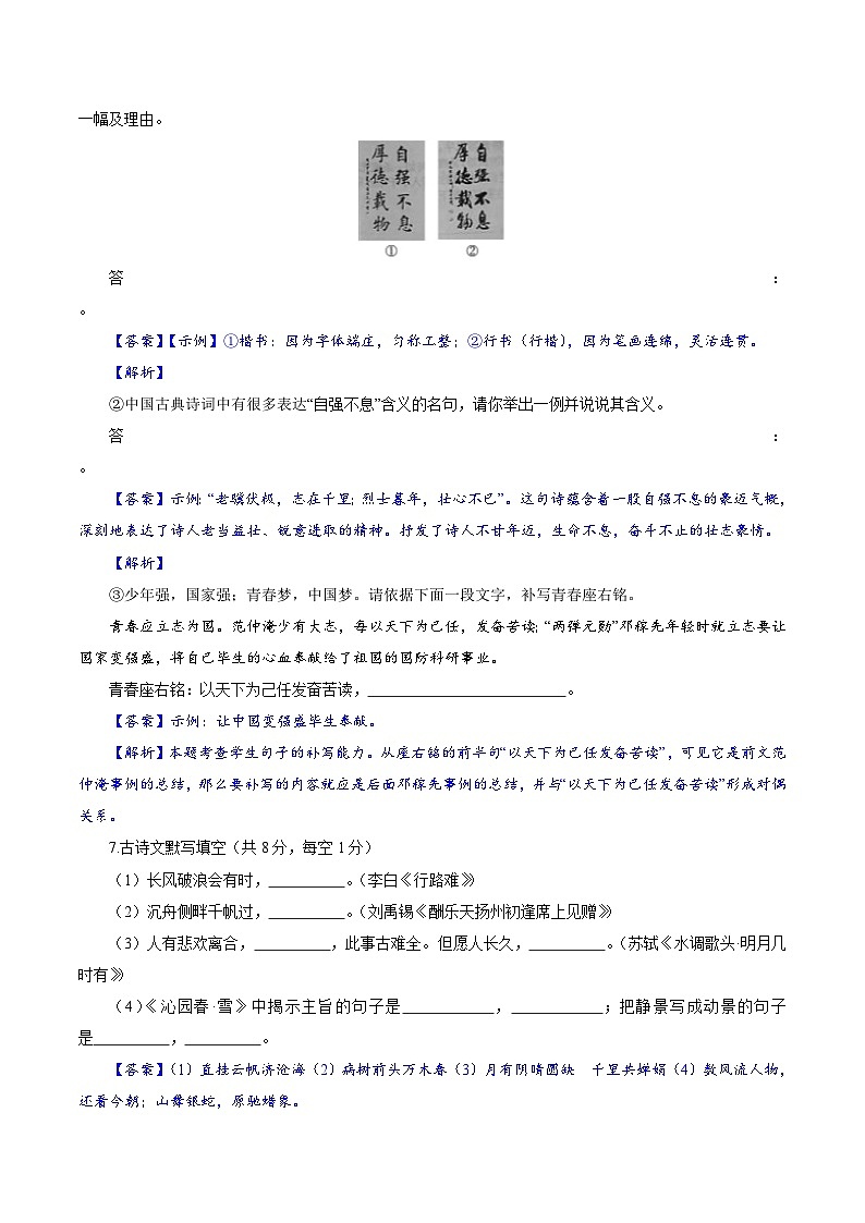 卷05  2022-2023学年九年级上学期语文期中检测卷03
