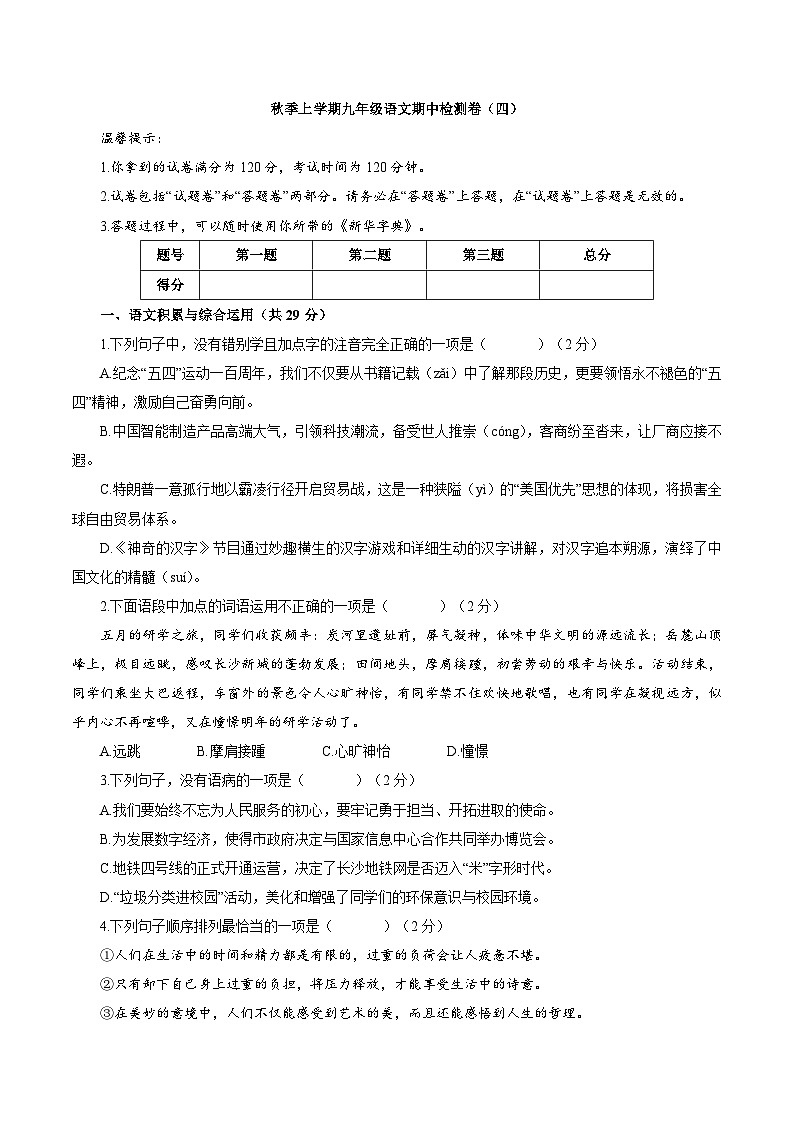 卷05  2022-2023学年九年级上学期语文期中检测卷01