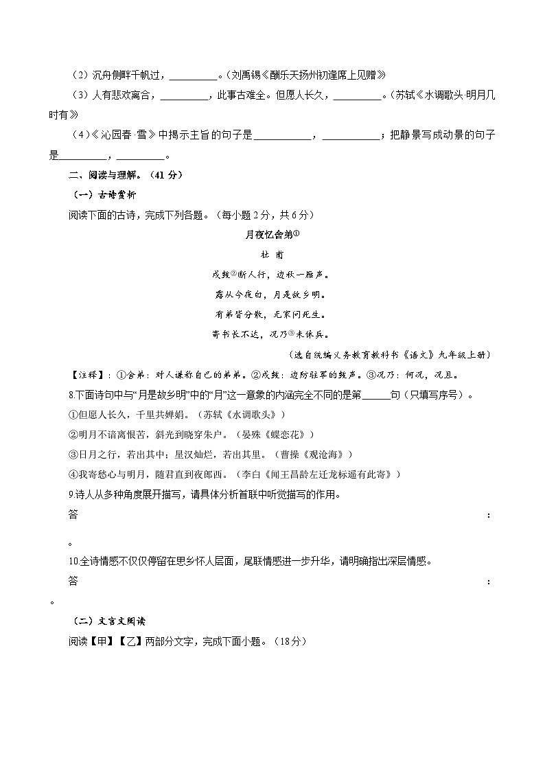 卷05  2022-2023学年九年级上学期语文期中检测卷03