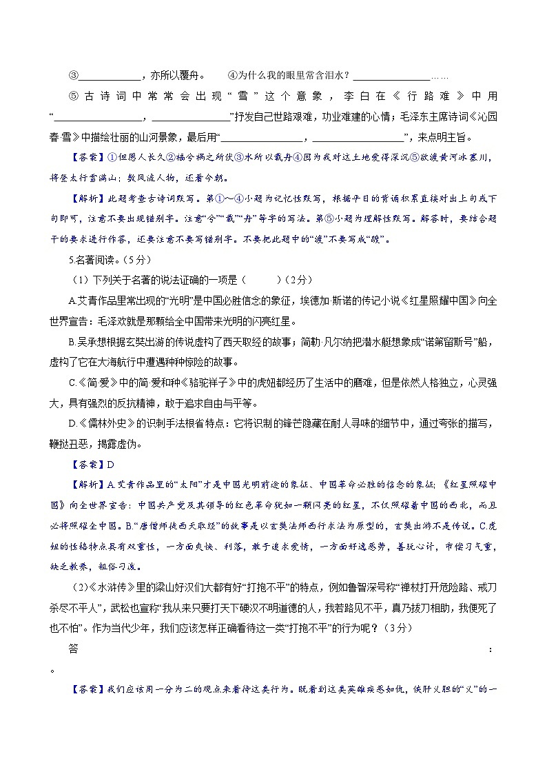 卷07  2022-2023学年九年级上学期语文期中检测卷02