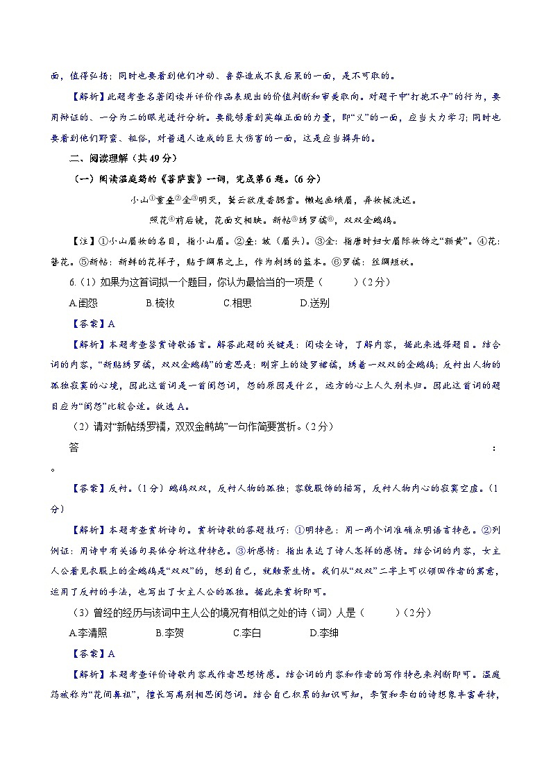 卷07  2022-2023学年九年级上学期语文期中检测卷03