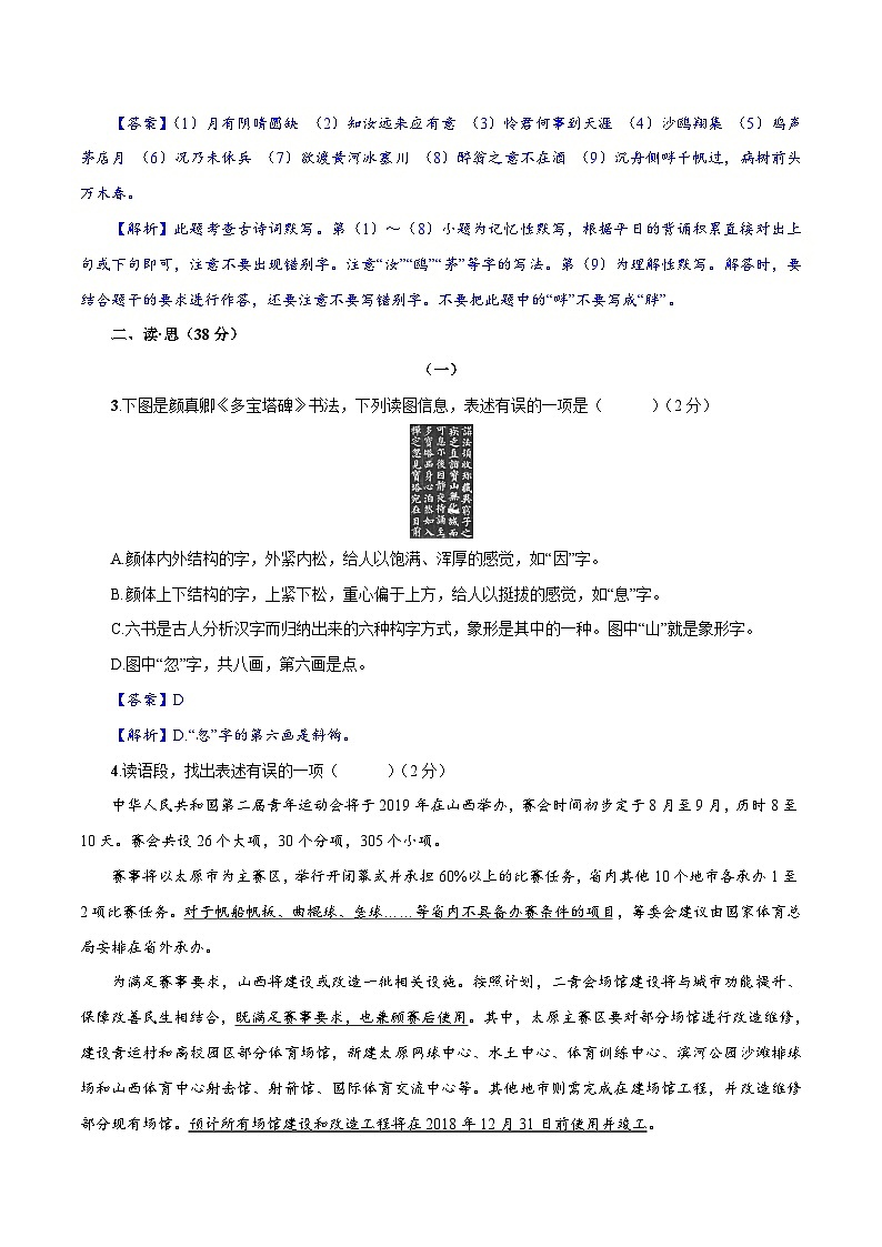 卷08  九年级上学期语文期中检测卷（解析版）第2页