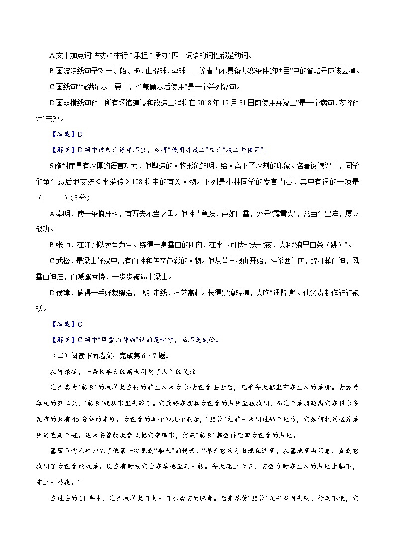 卷08  九年级上学期语文期中检测卷（解析版）第3页