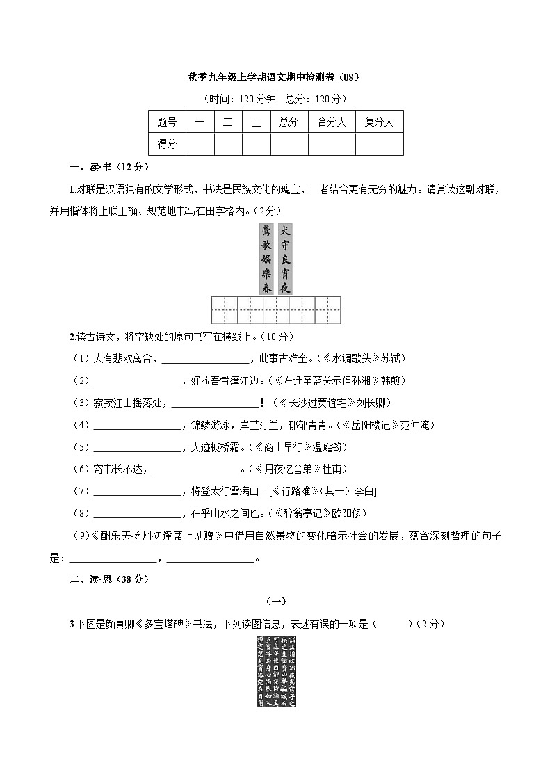 卷08  九年级上学期语文期中检测卷（原卷版）第1页