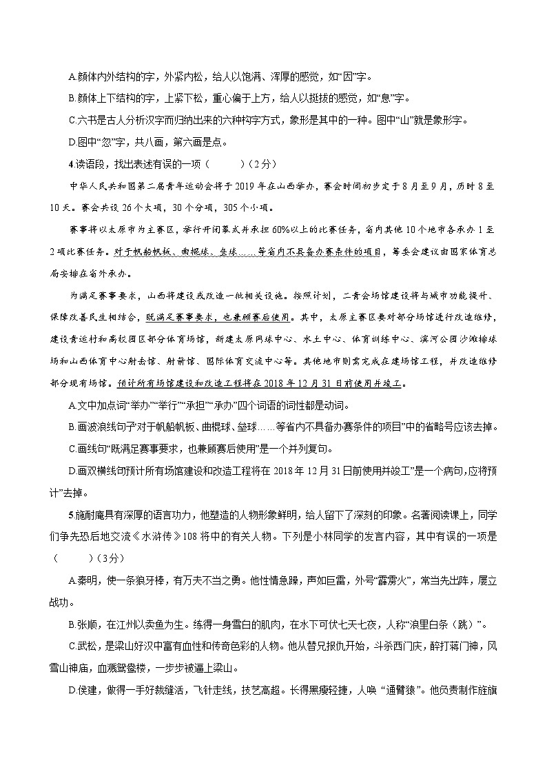 卷08  九年级上学期语文期中检测卷（原卷版）第2页
