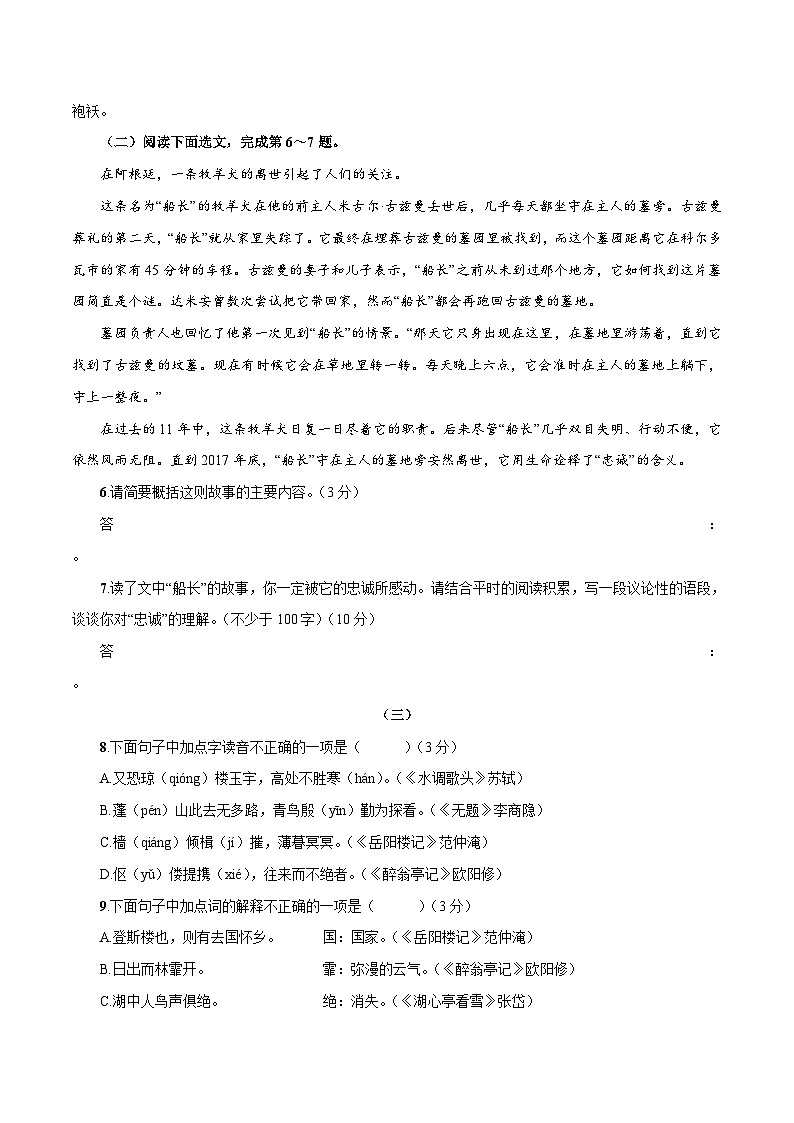 卷08  九年级上学期语文期中检测卷（原卷版）第3页