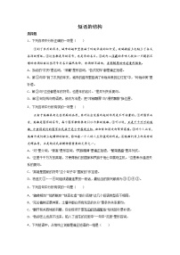 中考语文基础知识一轮复习：短语的结构