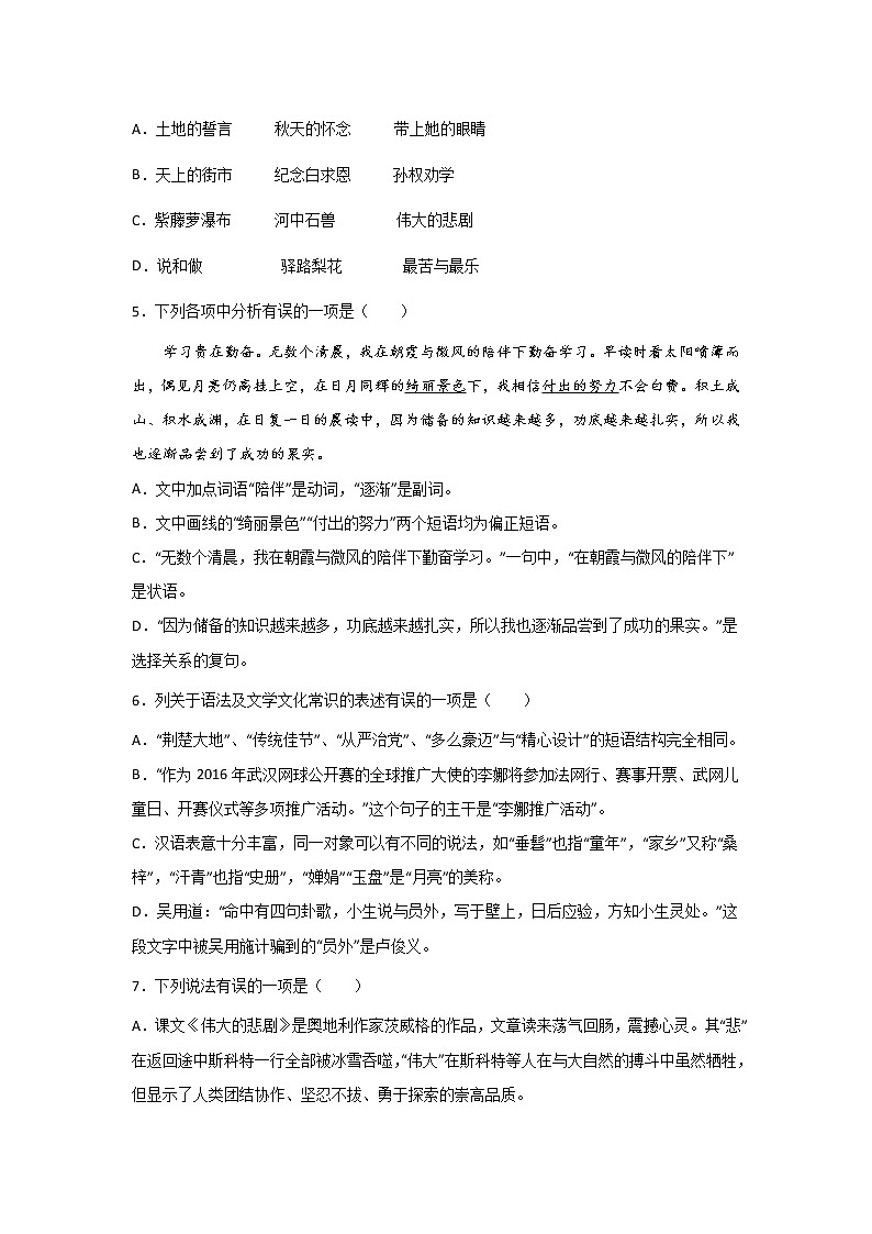 中考语文基础知识一轮复习：短语的结构第2页