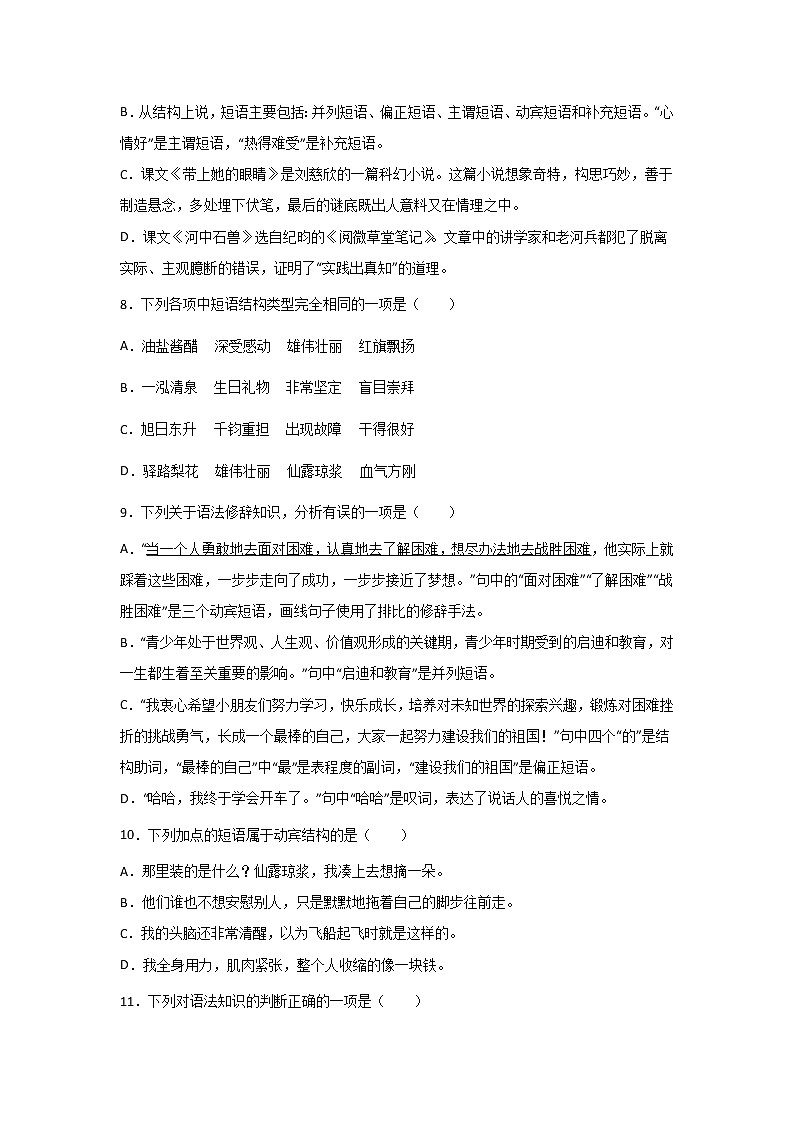 中考语文基础知识一轮复习：短语的结构第3页