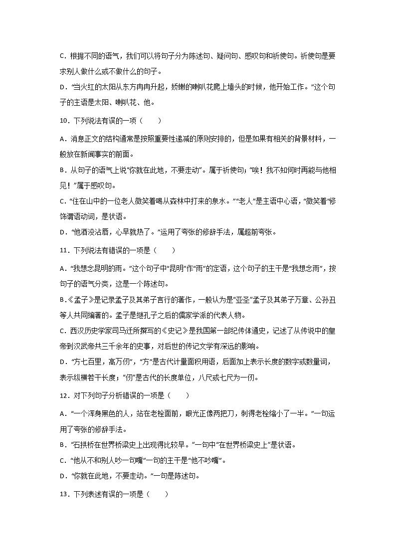 中考语文基础知识一轮复习：单句的类型第3页