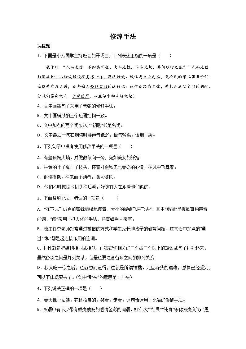 中考语文基础知识一轮复习：修辞手法 试卷01