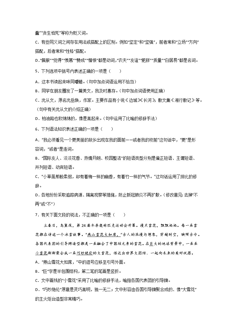 中考语文基础知识一轮复习：修辞手法 试卷02