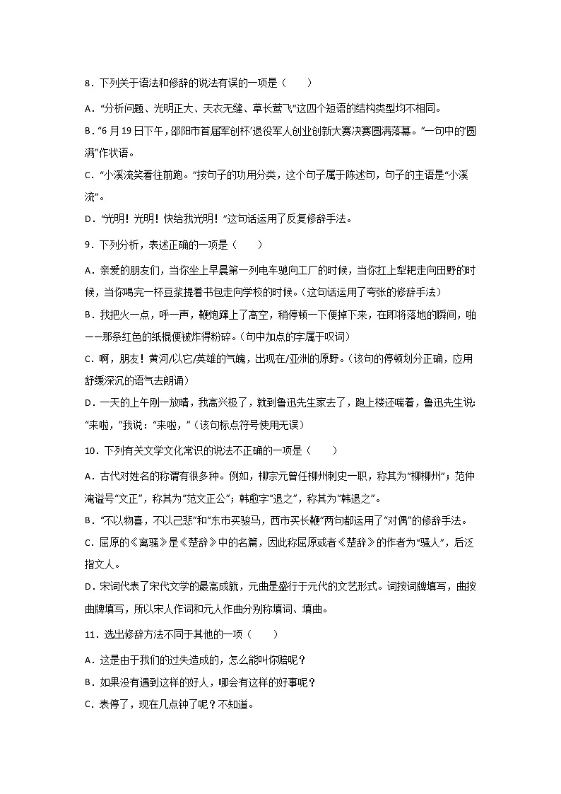 中考语文基础知识一轮复习：修辞手法 试卷03