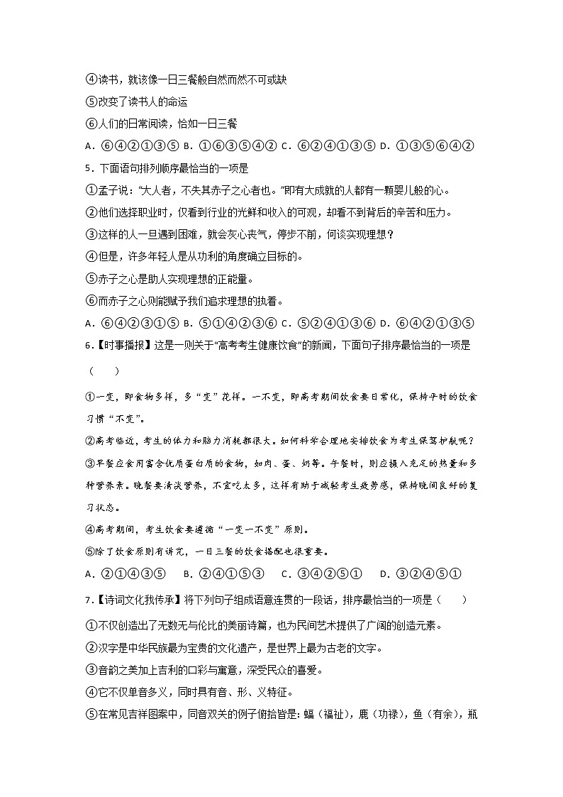 中考语文基础知识一轮复习：选用、变换、仿写句式第2页