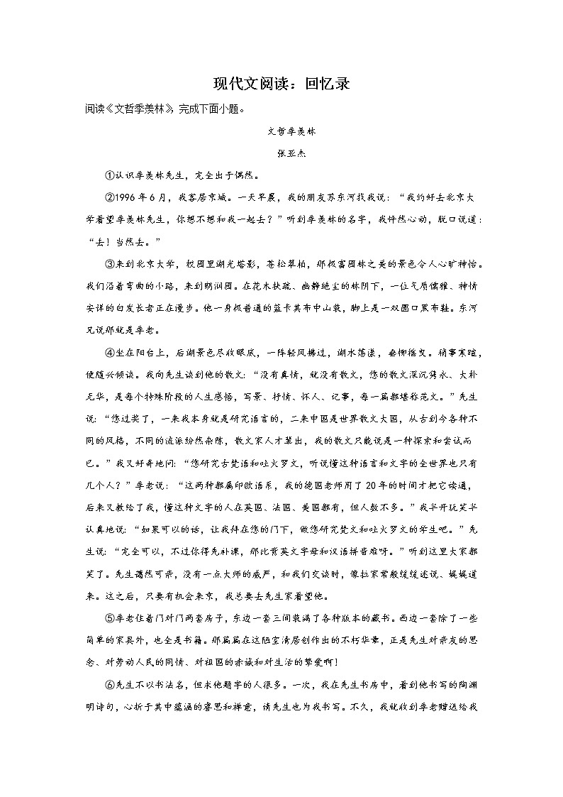 北京中考语文现代文阅读分类训练：回忆录类第1页