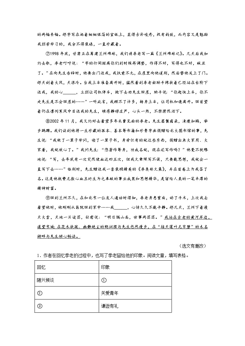 北京中考语文现代文阅读分类训练：回忆录类第2页