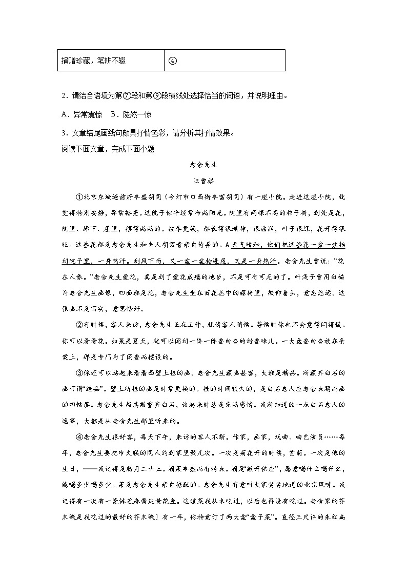 北京中考语文现代文阅读分类训练：回忆录类第3页