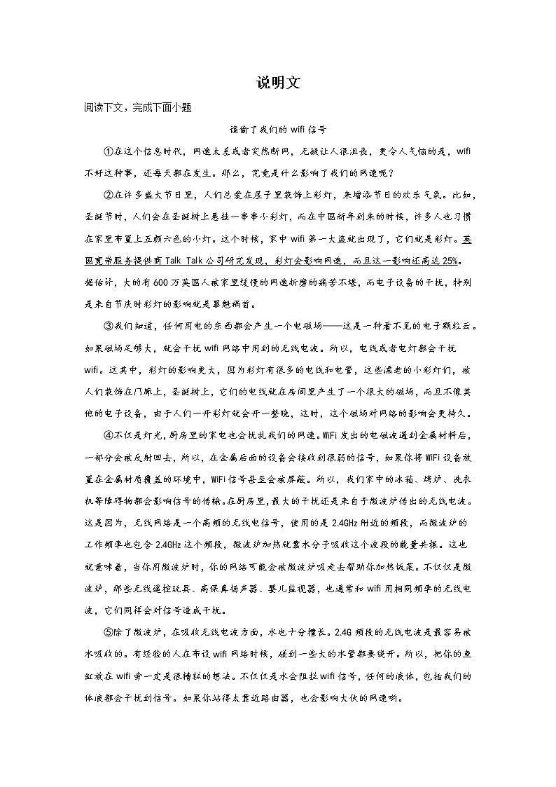 上海中考语文现代文阅读分类训练：说明文01