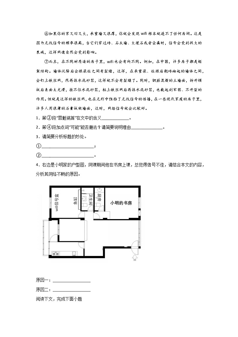 上海中考语文现代文阅读分类训练：说明文02