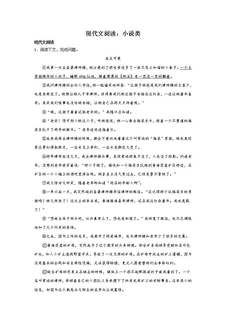上海中考语文现代文阅读分类训练：小说类01