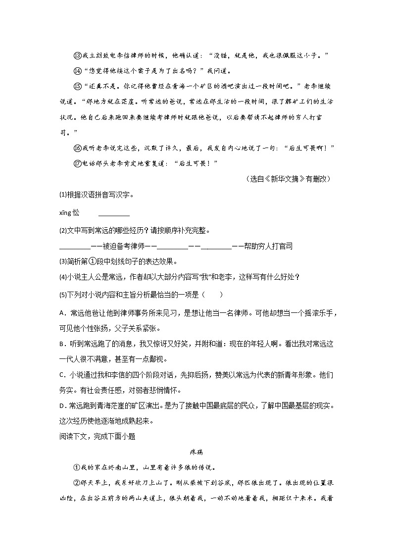 上海中考语文现代文阅读分类训练：小说类02