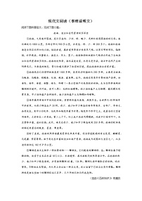 天津中考语文一轮复习：现代文阅读（事理说明文）