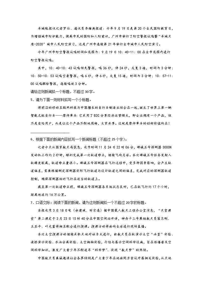 中考语文基础知识一轮复习：语言表达（拟写新闻标题、导语）02