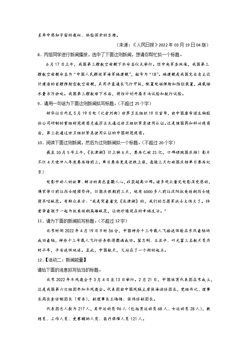 中考语文基础知识一轮复习：语言表达（拟写新闻标题、导语）03