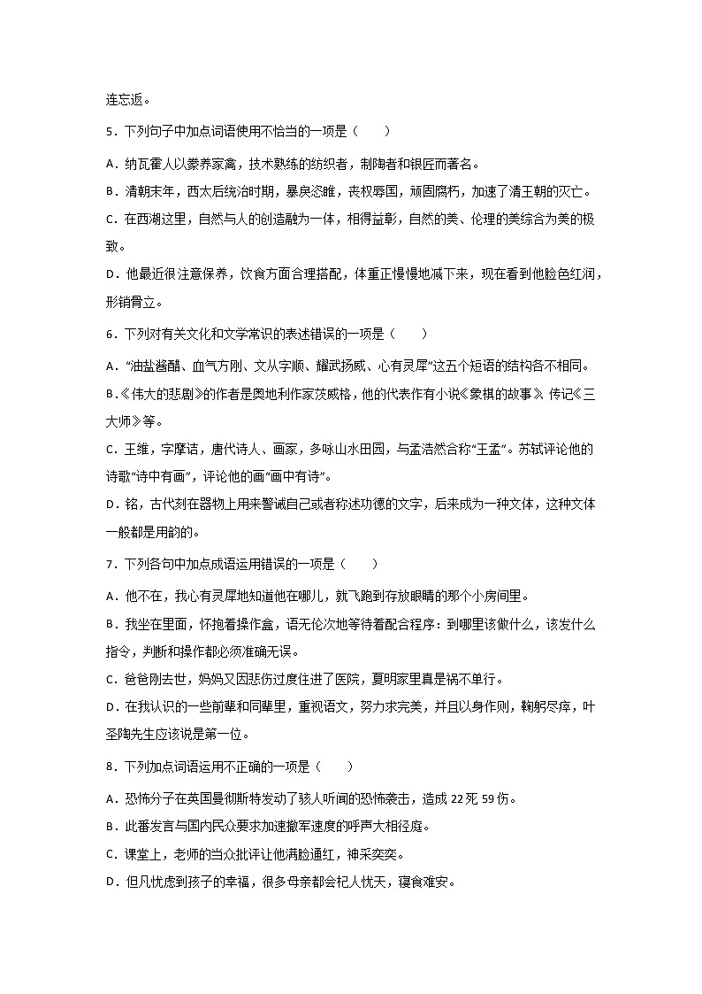 中考语文基础知识一轮复习：词语的理解和运用第2页