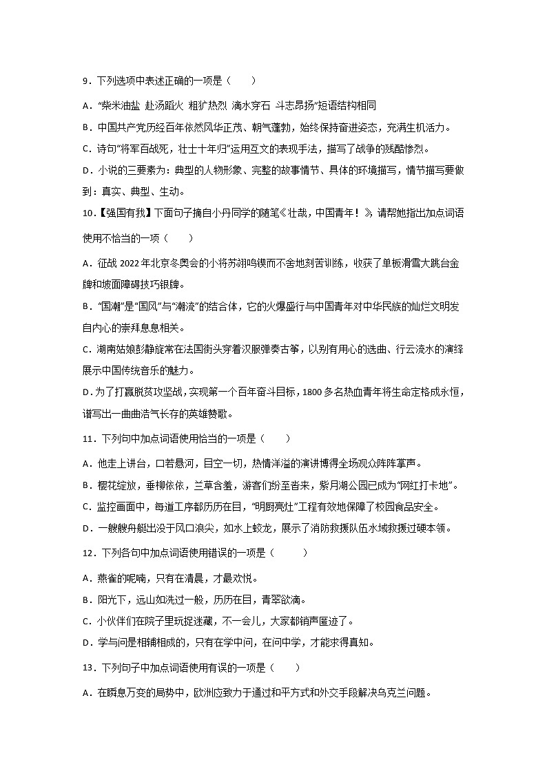 中考语文基础知识一轮复习：词语的理解和运用第3页