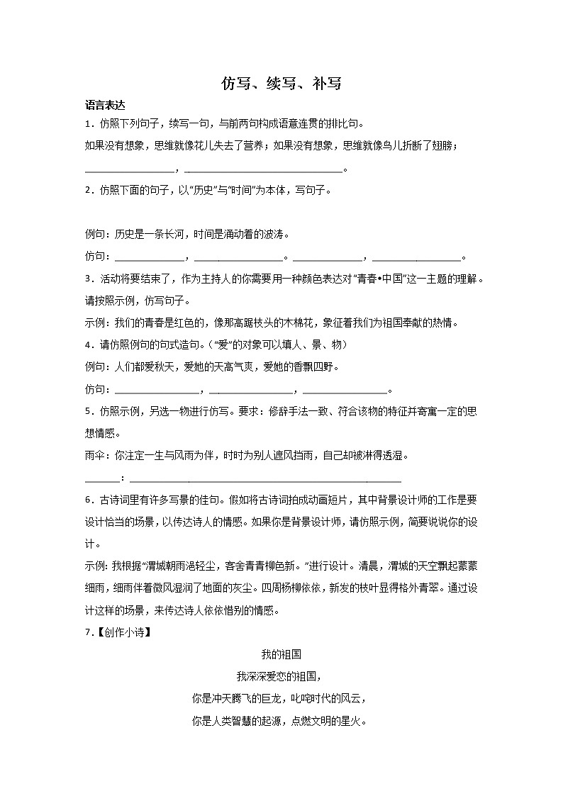 中考语文基础知识一轮复习：仿写、续写、补写第1页