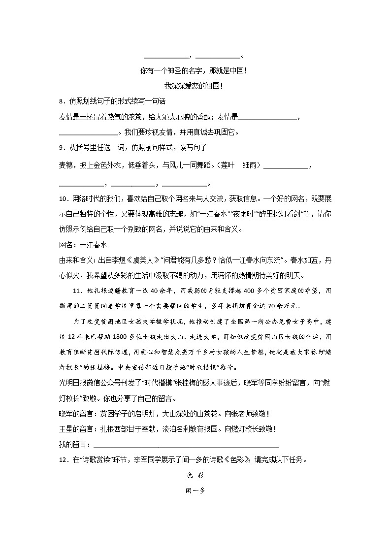 中考语文基础知识一轮复习：仿写、续写、补写第2页