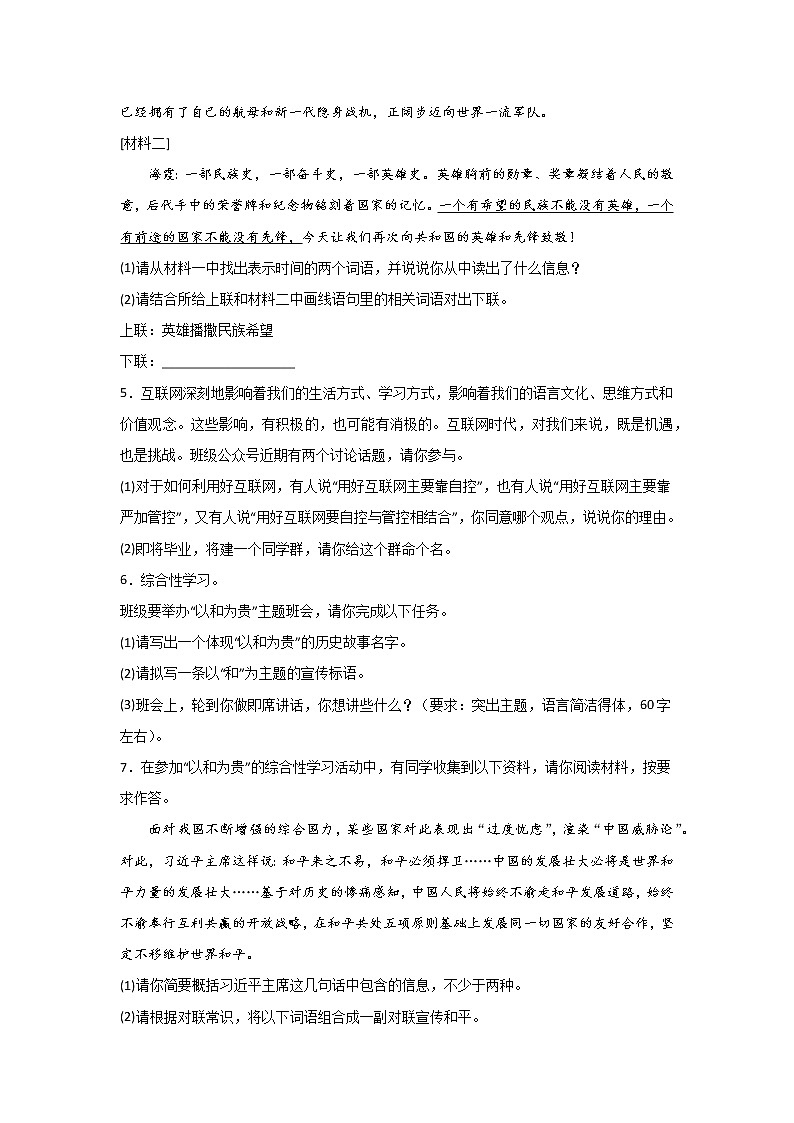 中考语文基础知识一轮复习：应用句子第2页