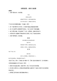 中考语文诗歌鉴赏考点突破：意向与意画