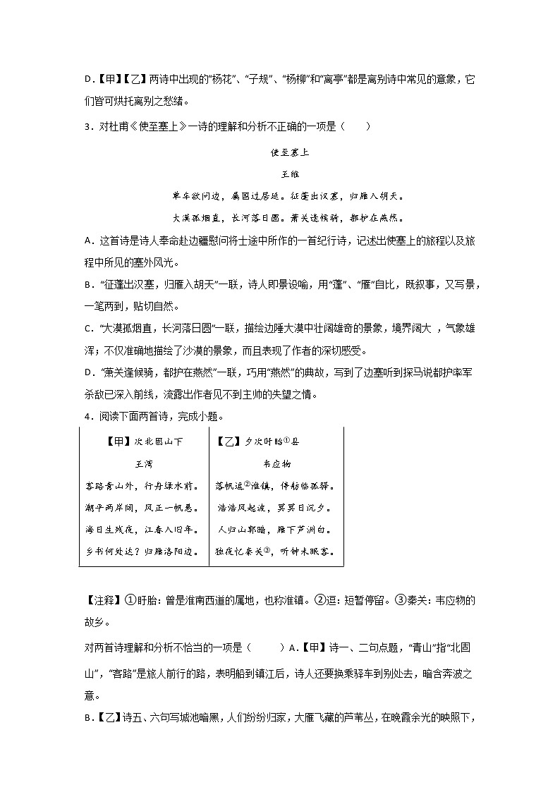 中考语文诗歌鉴赏考点突破：意向与意画第2页