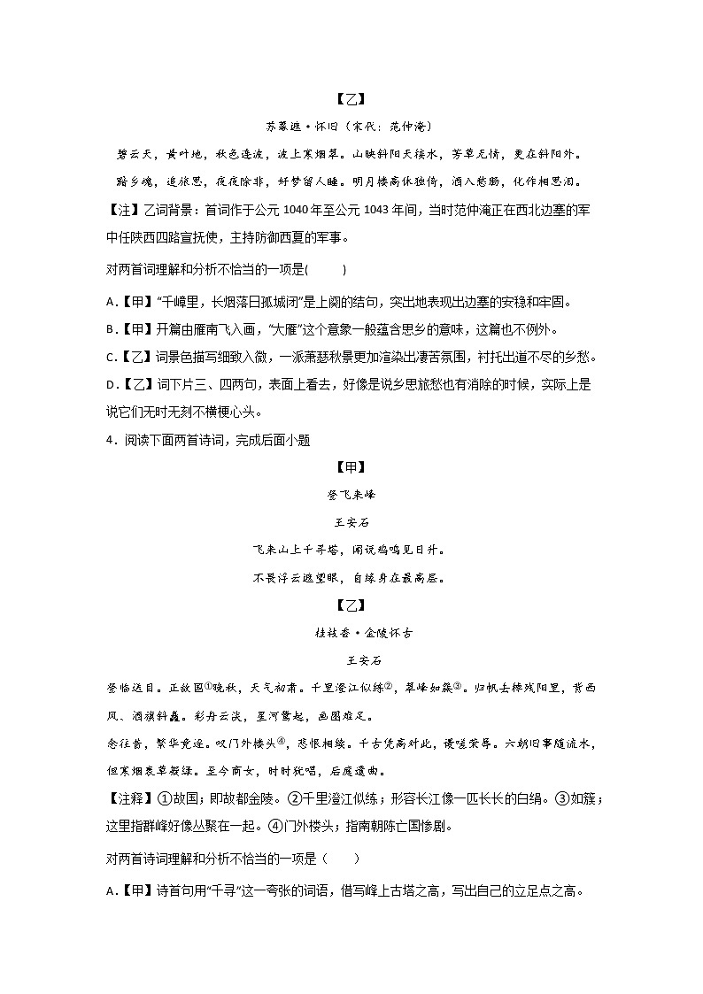 中考语文诗歌鉴赏考点分类：表现手法第2页