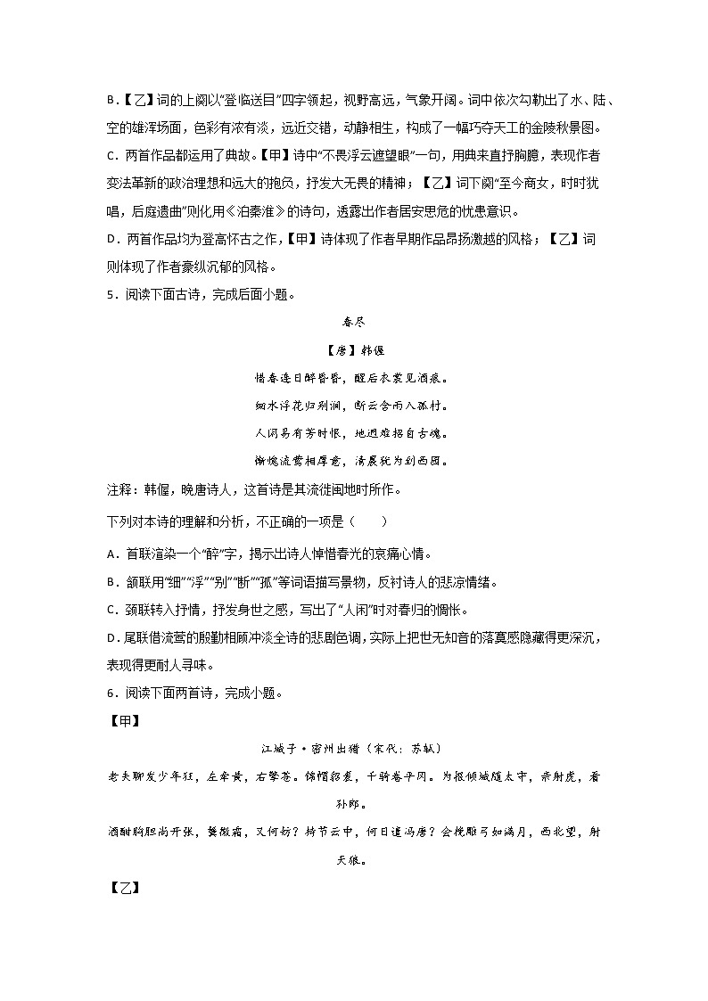 中考语文诗歌鉴赏考点分类：表现手法第3页