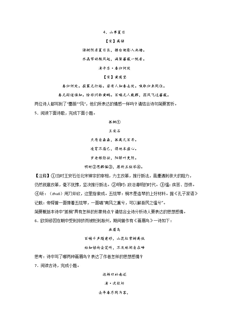 中考语文诗歌鉴赏考点分类：情感主旨第2页