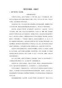 北京中考语文现代文阅读分类训练：记叙文