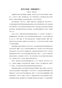 天津中考语文一轮复习：现代文阅读（事物说明文）