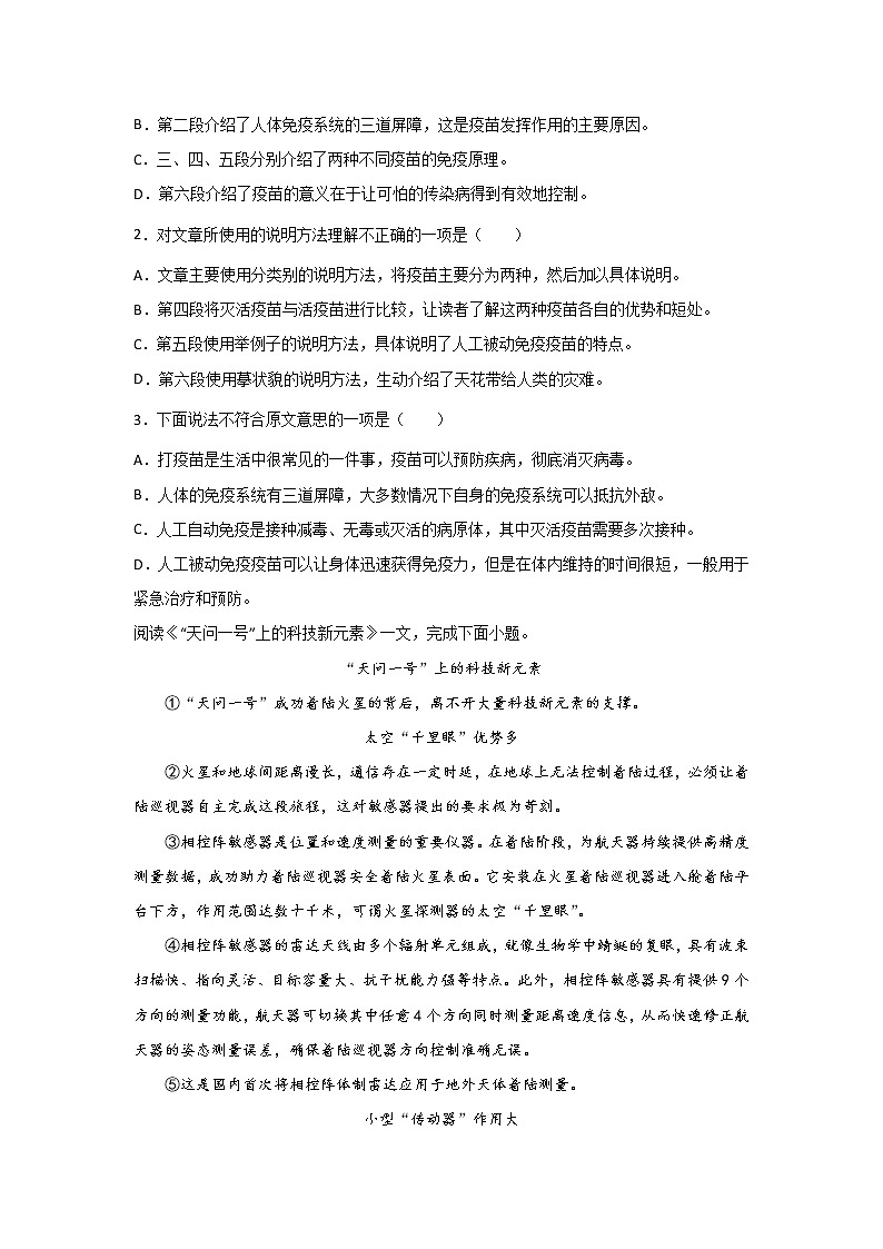 天津中考语文一轮复习：现代文阅读（说明文） 试卷02