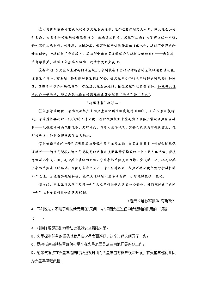 天津中考语文一轮复习：现代文阅读（说明文） 试卷03