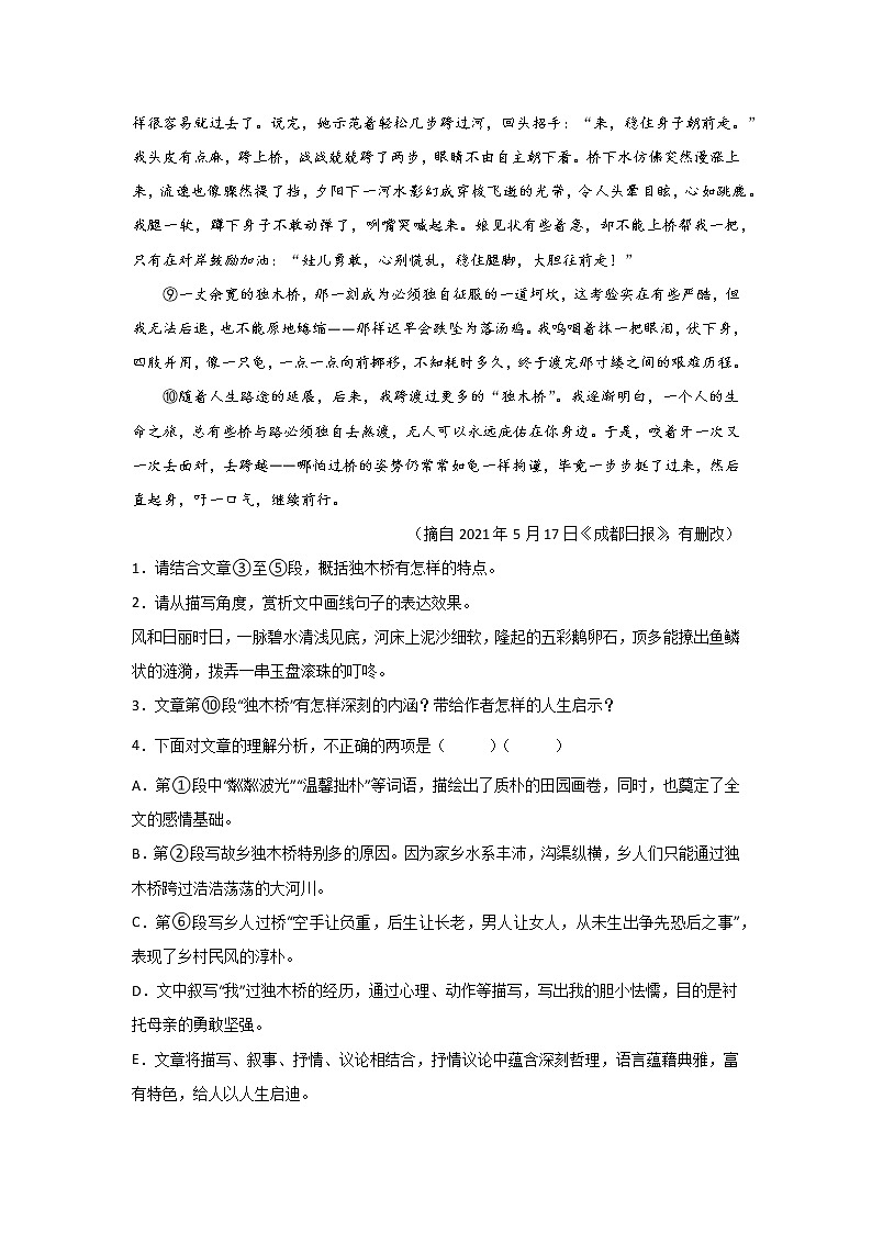 天津中考语文一轮复习现代文阅读分类训练（散文类）02