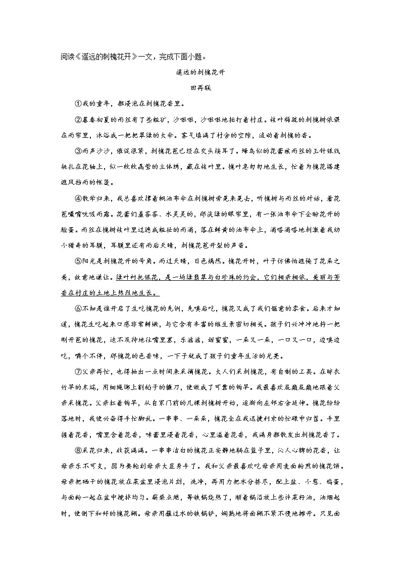 天津中考语文一轮复习现代文阅读分类训练（散文类）03